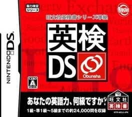 Eiken DS cover art