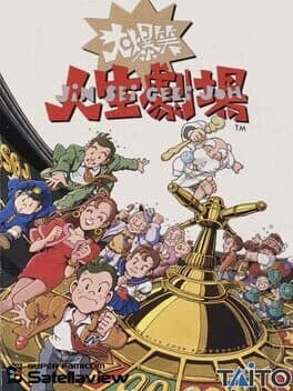 Daibakushou: Jinsei Gekijoh cover art