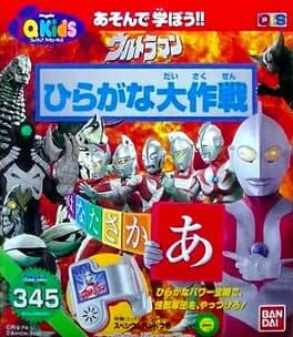 Ultraman: Hiragana Daisakusen cover art