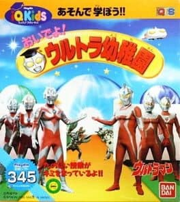 Ultraman: Oide yo! Ultra Youchien cover art