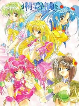 Seirei Shoukan: Princess of Darkness cover art