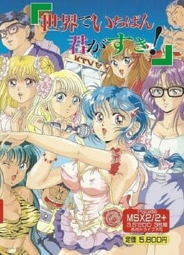 Sekai de Ichiban Kimi ga Suki! cover art