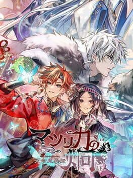 Matsurika no Kei: Tenmeiin Iden cover art