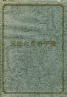 Tenshi-tachi no Gogo Collection cover art