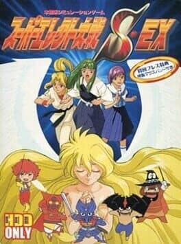 Super Erect Taisen S-EX cover art