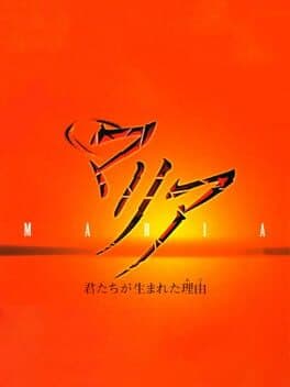 Maria: Kimitachi ga Umareta Wake cover art