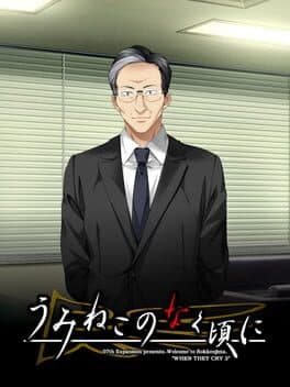 Umineko no Naku Koro ni: Aru Witch Hunter no Shuzai Tape cover art