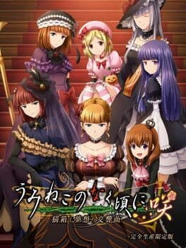 Umineko no Naku Koro ni Saku: Nekobako to Musou no Koukyoukyoku - Limited Edition cover art