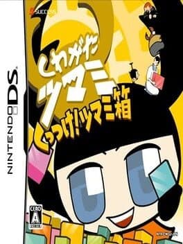 Kuwagata Tsumami: Kuttsuke! Tsumami Hako cover art