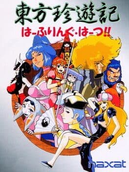 Touhou Chinyuuki: Hafling Hearts!! cover art