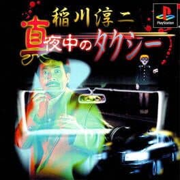 Inagawa Junji: Mayonaka no Taxi cover art