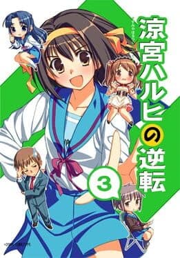 Suzumiya Haruhi no Gyakuten 3 cover art