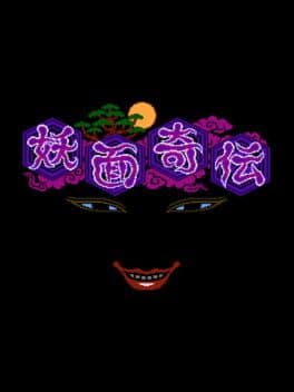 Youmenkiden cover art