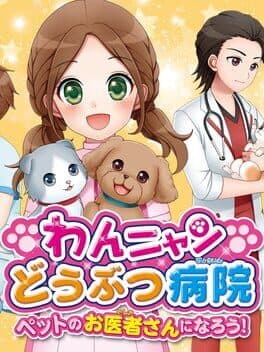 Wan Nyan Doubutsu Byouin: Pet no Oisha-san ni Narou! cover art