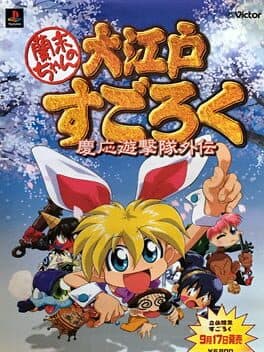 Rami-chan no Ooedo Sugoroku: Keio Yuugeki-tai Gaiden cover art