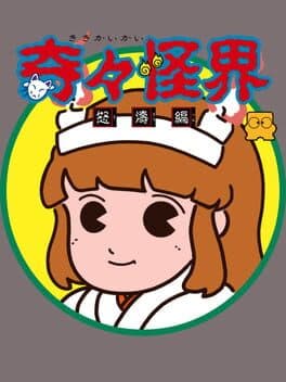 KiKi KaiKai: Dotou-hen cover art