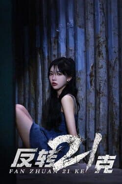 Fan Zhuan 21 Ke cover art