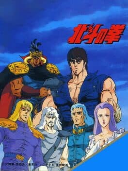 Hokuto no Ken cover art
