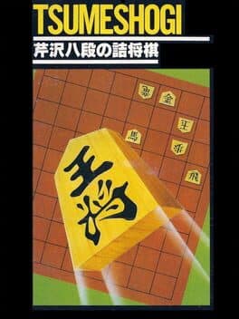 Serizawa Hachidan no Tsume Shogi cover art