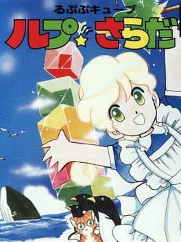 Rupupu Cube: Lup Salad cover art