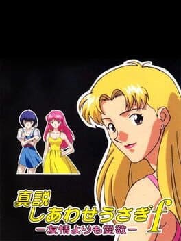 Shinsetsu Shiawase Usagi F: Yuujou Yori mo Aiyoku cover art