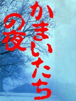 Kamaitachi no Yoru cover art