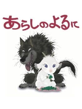 Arashi no Yoru ni cover art