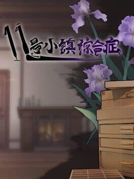 11 Hào Xiǎo Zhèn Zōng Hé Zhèng cover art