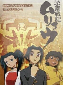 Gakuen Senki Muryou cover art