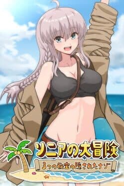 Sonia no Daibouken: Mittsu no Hihou no Kakusareta Nazo! cover art