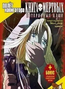 The Book of the Dead: Lost Souls cover art