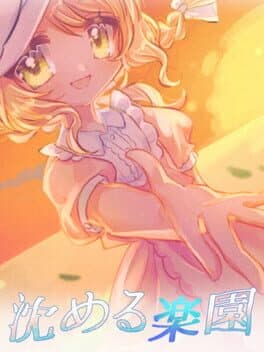 Shizumeru Rakuen cover art