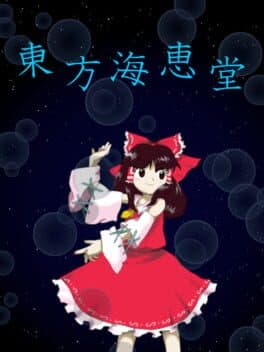 Touhou Kaikeidou: Marine Benefit cover art