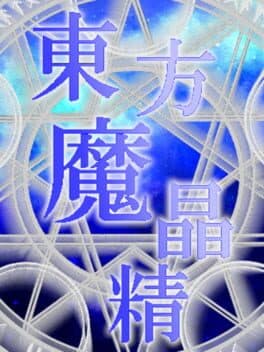 Touhou Mashousei: Fairies of Sorcery cover art