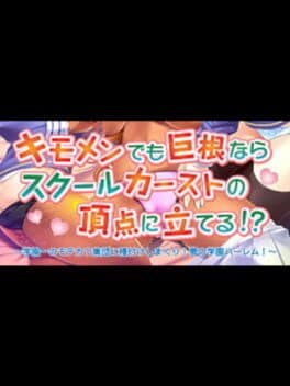 Kimomen Demo Kyokon nara School Caste no Chouten ni Tateru!? Gakuen Ichi no Motekawa Shuudan ni Tanetsuke Shimakuri! Yume no Gakuen Harem! cover art