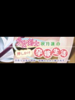 Shoujo Kenshi Akizuki Ren no Oshikake Harayome Seikatsu: Kozukuri wa Waga Shimei... Jusei Suru made Hanasanu zo! cover art