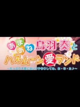 Ai Land Honeymoon with Sweet Kanade Toba cover art