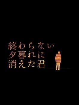 Owaranai Yuugure ni Kieta Kimi cover art