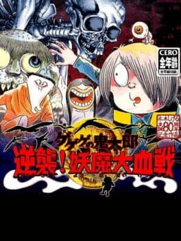 GeGeGe no Kitaro: Gyakushuu! Youma Daikessen cover art