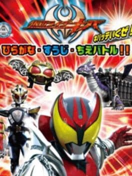 Kamen Rider Kiva: Hiragana Suuji Chie Battle!! cover art