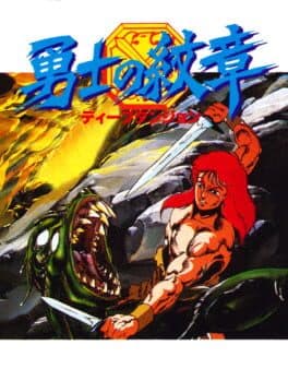 Yuushi no Monshou: Deep Dungeon cover art