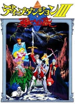 Deep Dungeon III: Yuushi he no Tabi cover art