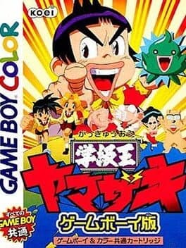 Gakkyu Ou Yamazaki cover art