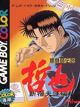 Gambler Densetsu Tetsuya: Shinjuku Tenun-hen cover art
