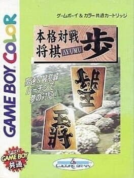 Honkaku Taisen Shogi Ayumu cover art