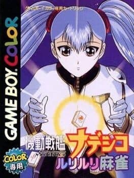 Kidou Senkan Nadesico: Ruriruri Mahjong cover art