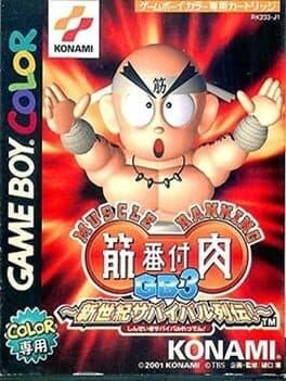 Kinniku Banzuke GB 3: Shinseiki Survival Retsuden! cover art