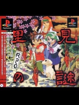 Satomi no Nazo cover art