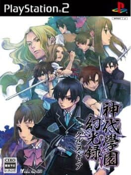 Kamishiro Gakuen Maboroshi Kouroku Kuru Nugia cover art