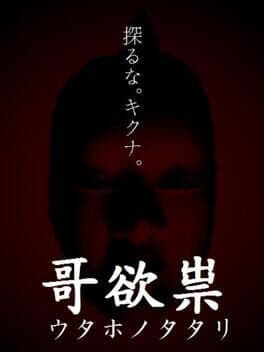 Utaho no Tatari cover art